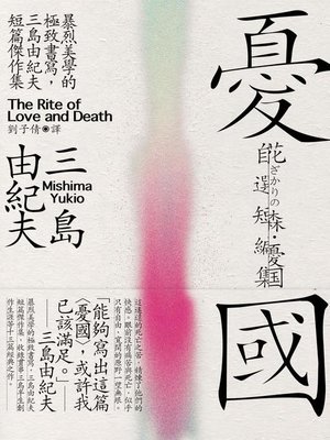 cover image of 憂國